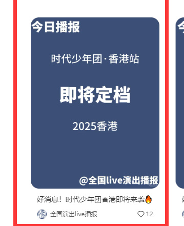 投：2025怎么还有香港站？？？真的假的？ 