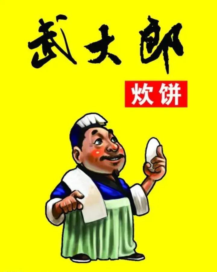 挑战一下，谁能在最短的时间内说出选择哪一个尾句最合适呢？

大郎虽矮手艺強 
