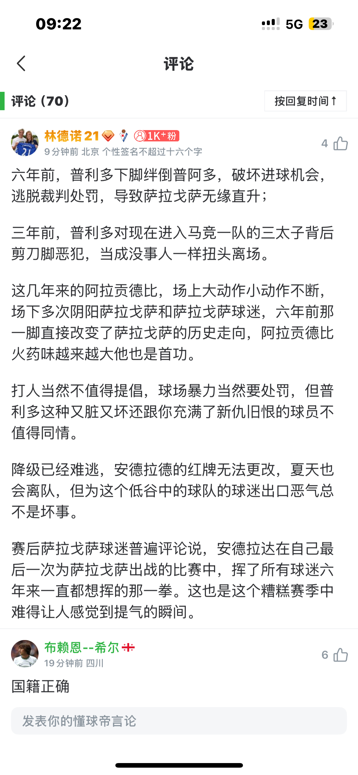 赛前想到要情飞西协甲，却没想到贵萨会以这种方式登上头条。但事情发生在这场比赛，打