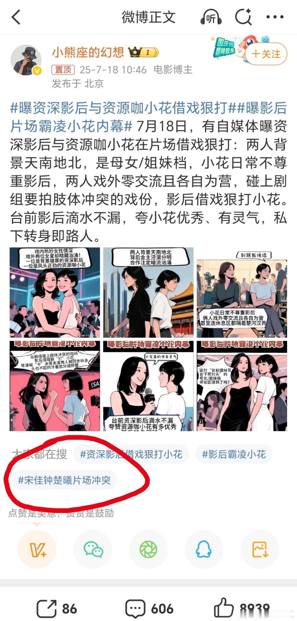 影后爆打小花的瓜，已经关联上宋佳 钟楚曦了[笑cry] ​​​