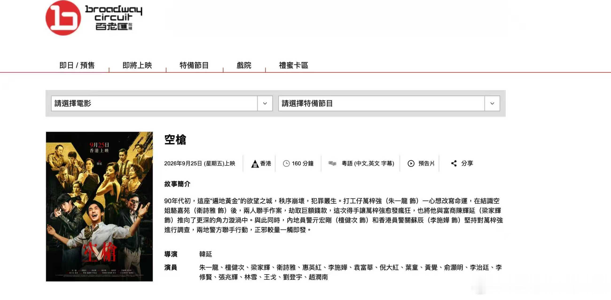 空枪 香港评定为三级片 《空枪》香港首映直接引爆全场，三级评定挡不住观众的热情。