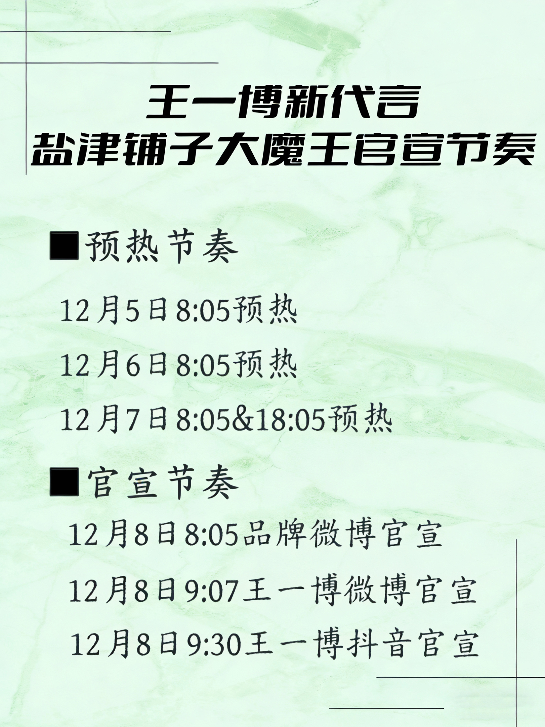 王一博新商务预热&官宣节奏，明天开始，大家查收并全平台扩🙌一、预热相关🕐时间
