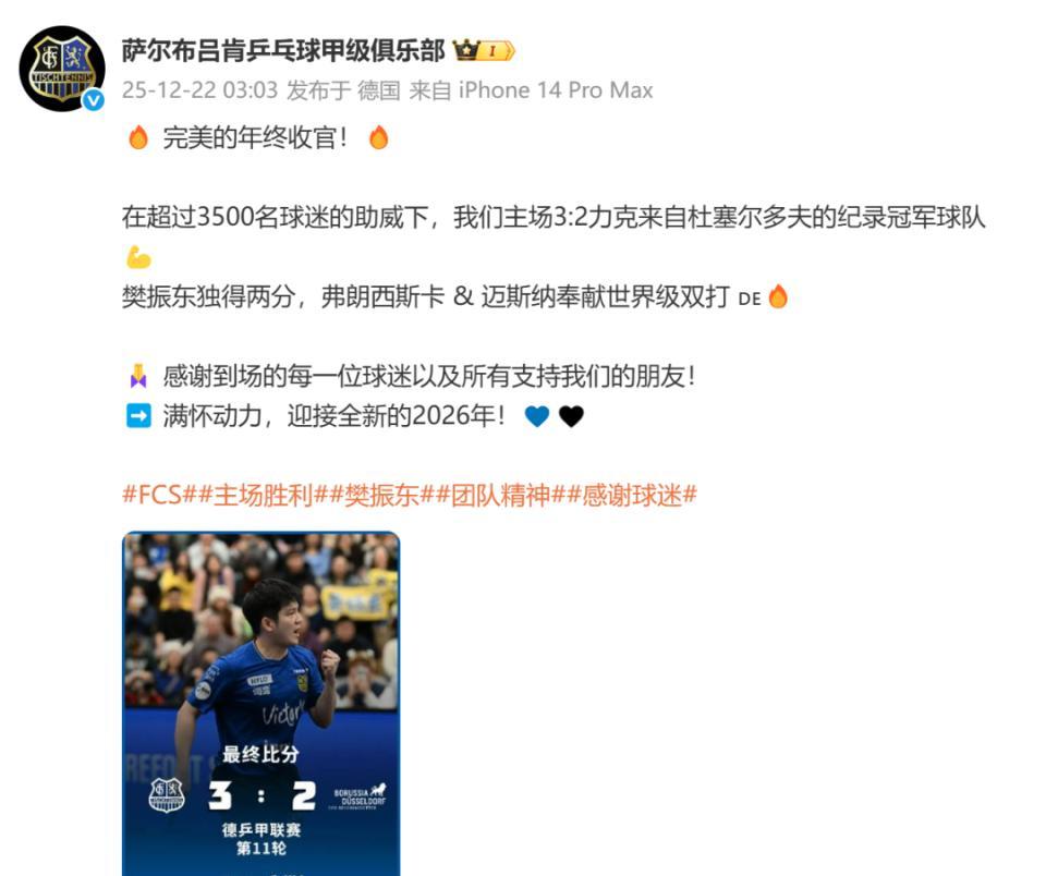 客场变主场。
德国球馆里，三千人齐声高喊一个中文名字。
不是表演赛，是刺刀见