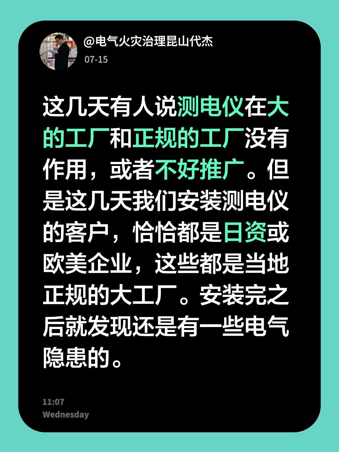 这几天有人说测电仪在大的工厂和正规的工厂没有作用，或者不好推广。但是这几天我们安