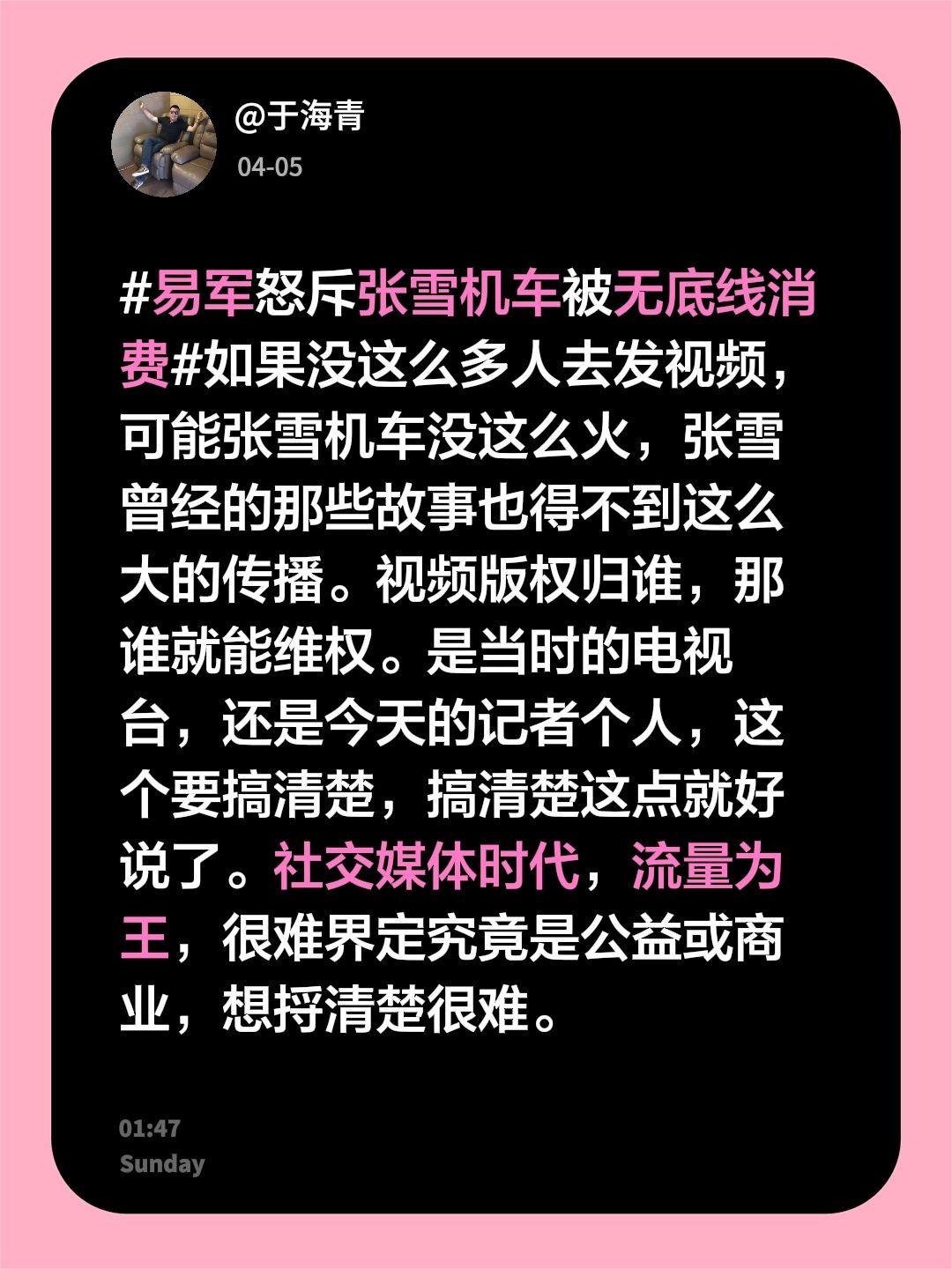 于海青:为何说张雪成名后难阻止别人消费？