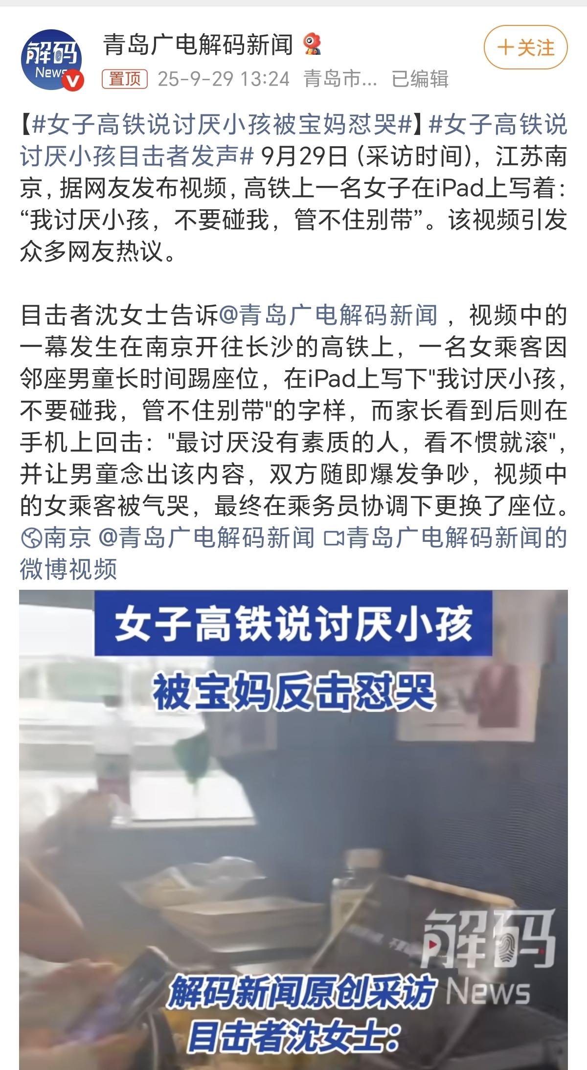 女孩高铁上被宝妈怼哭这件事，这波我站女孩，虽然我也是一个孩子的妈妈，但是我带孩子