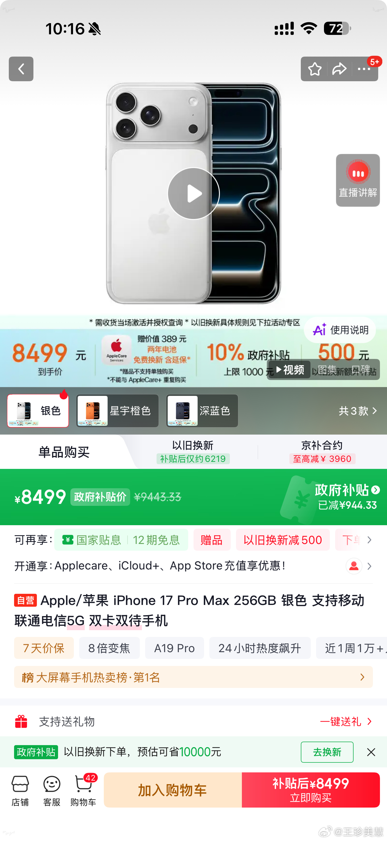 苹果涨价iPhone未涨看了一眼京东，iPhone17promax还没涨，按照昨