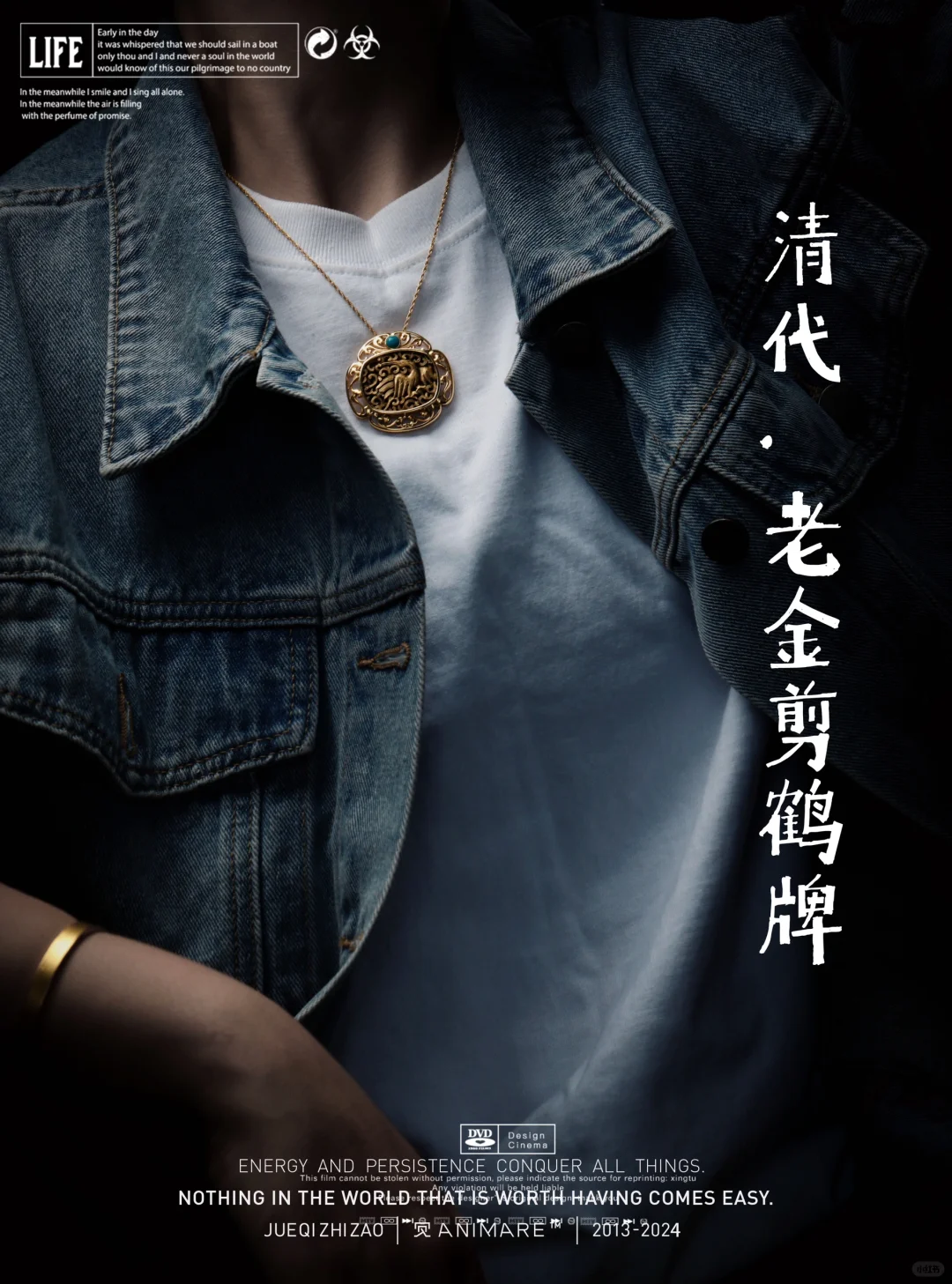 感受中式的‮统传‬浪漫清代老剪金鹤牌