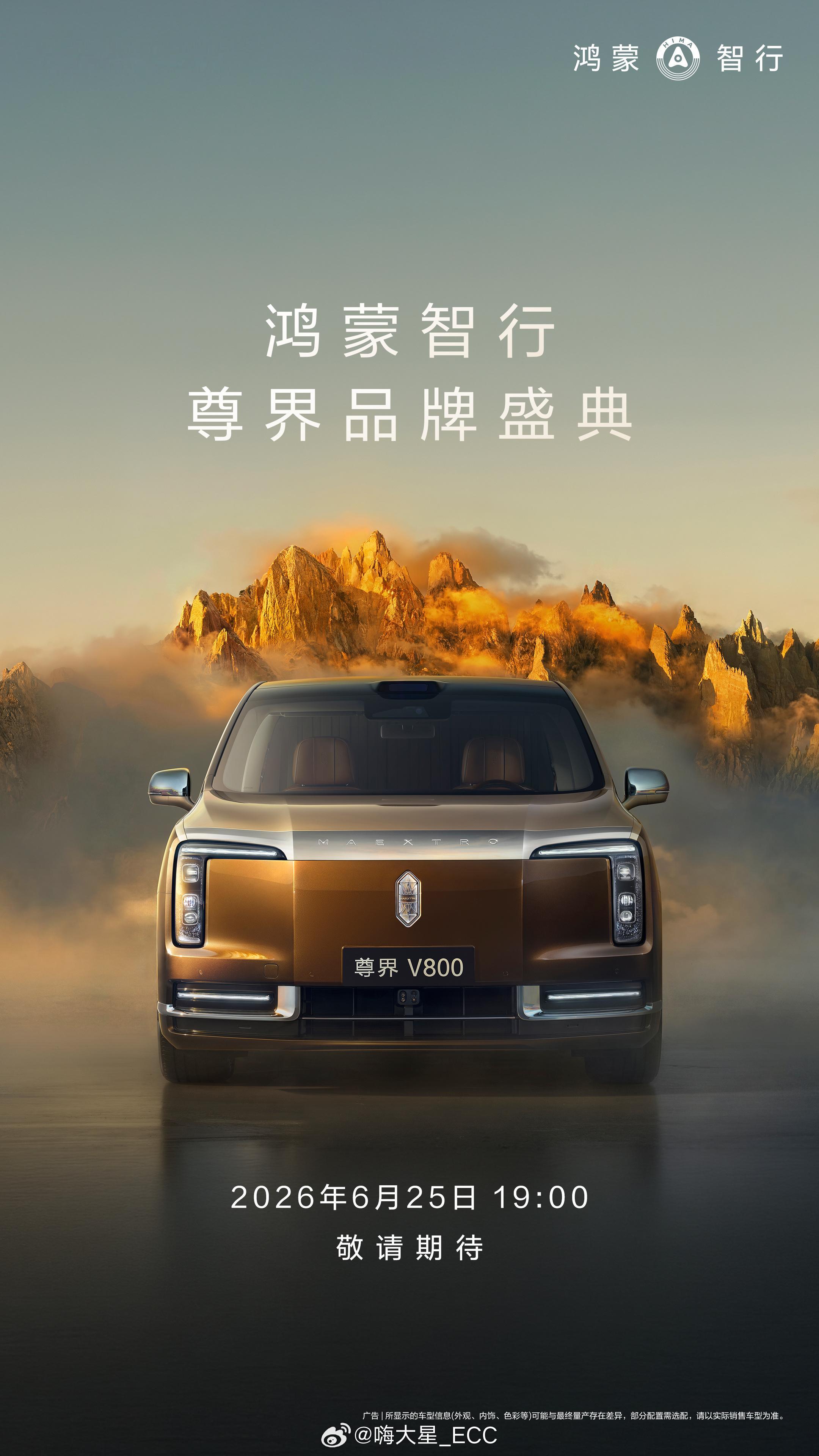 首款国产百万级MPV即将亮相 国产第一台百万级MPV尊界V800，终于要正式露面