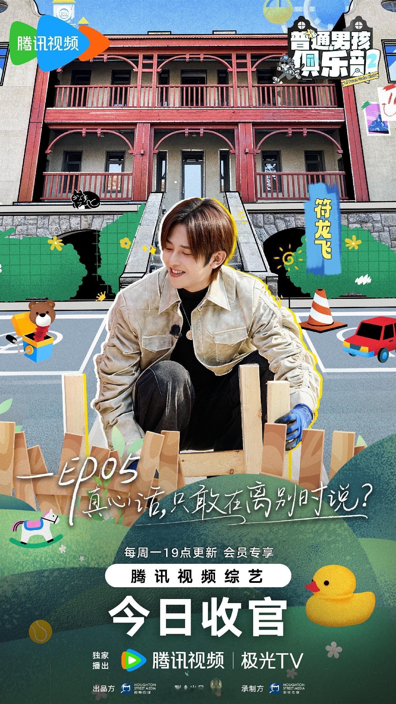 《普通男孩俱乐部2》于上街里暖心收官：见证奶爸从“父亲”到“自我”的重构之路  