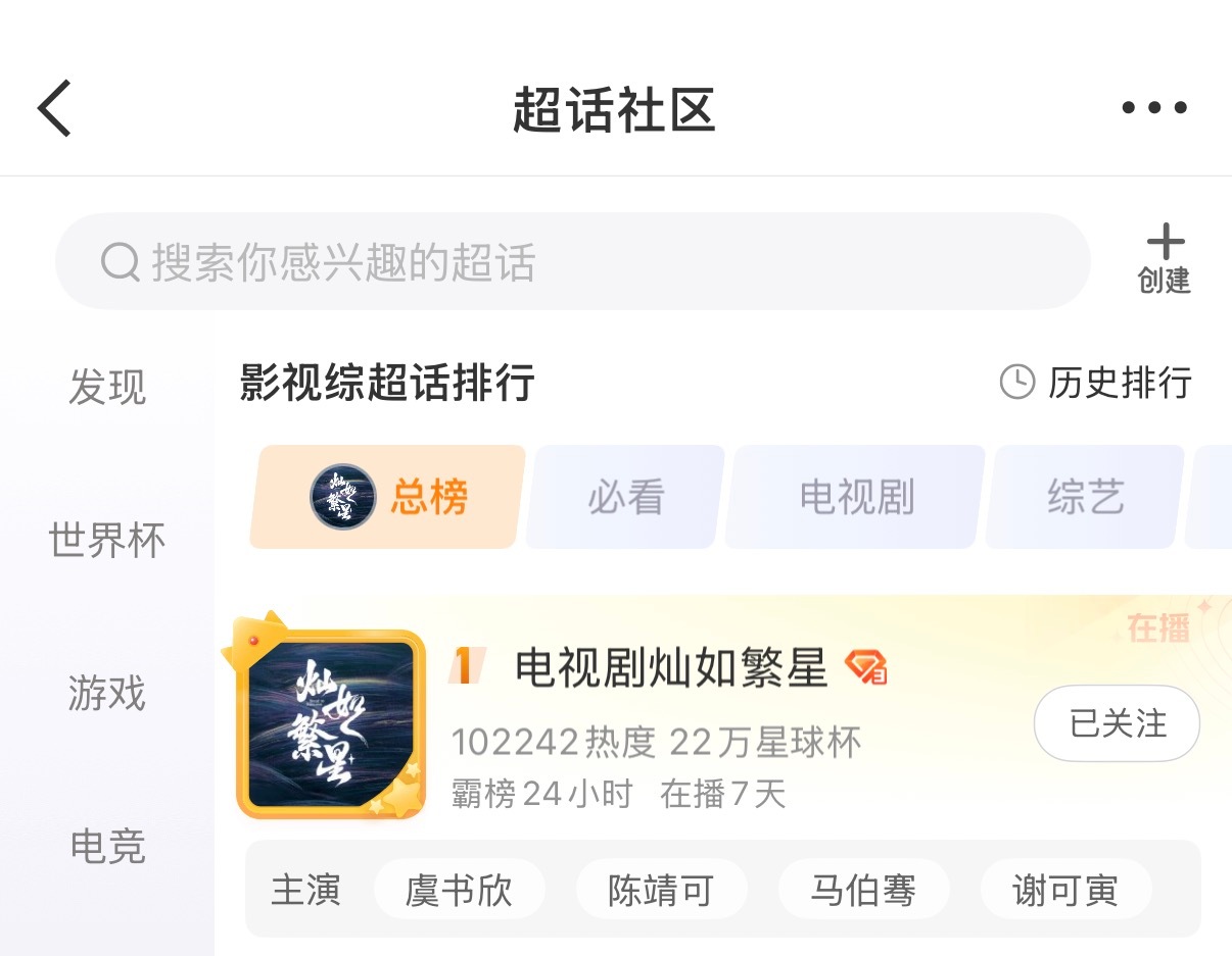 只知道灿如繁星🥝站内云包场第一🏆微博超话总榜第一🏆虞书欣爱奇艺站内粉丝破百