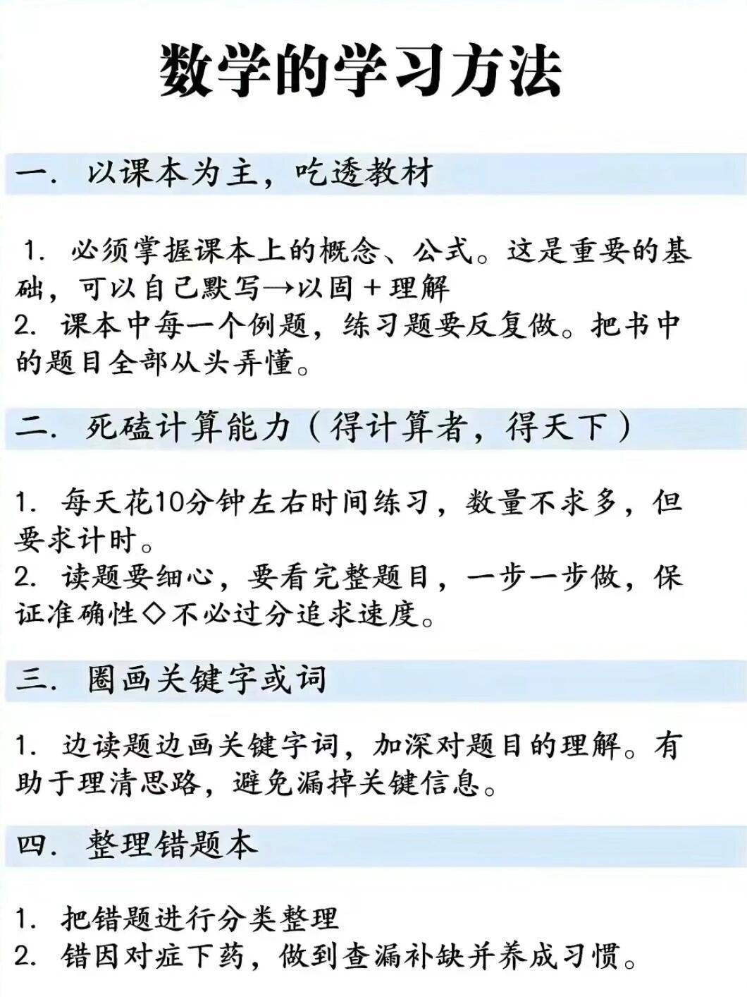 学数学掌握这几个方法就不难了 