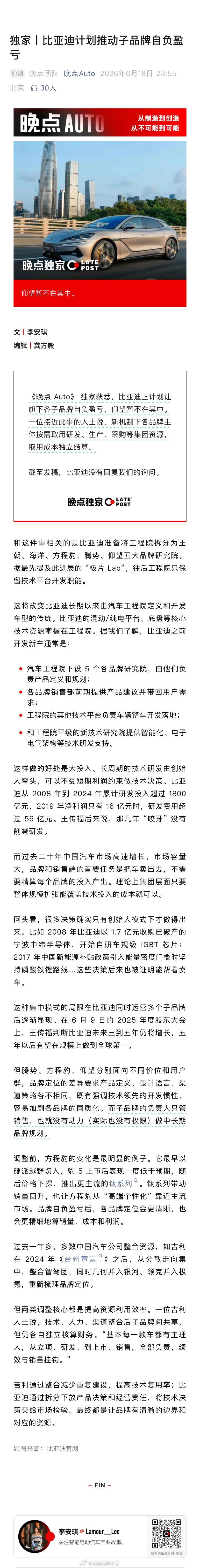 据晚点 Auto 报道，比亚迪正计划让旗下各子品牌自负盈亏。比亚迪308_IO新