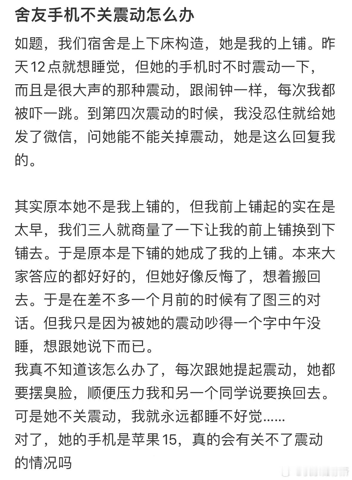 舍友手机不关震动怎么办[哆啦A梦害怕] ​​​