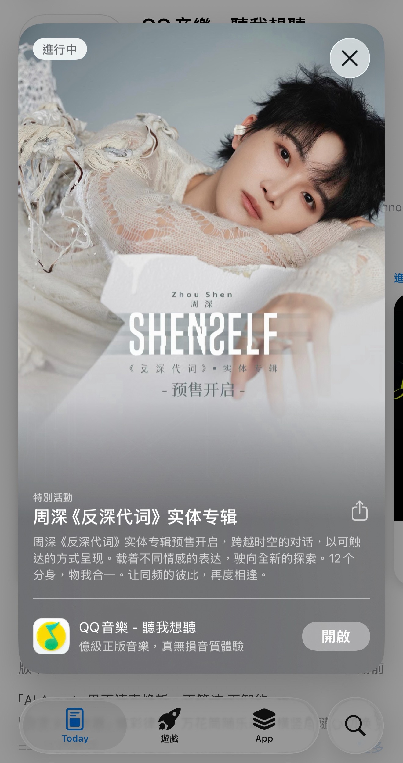 周深反深代词实体专辑 🍎App Store 界面