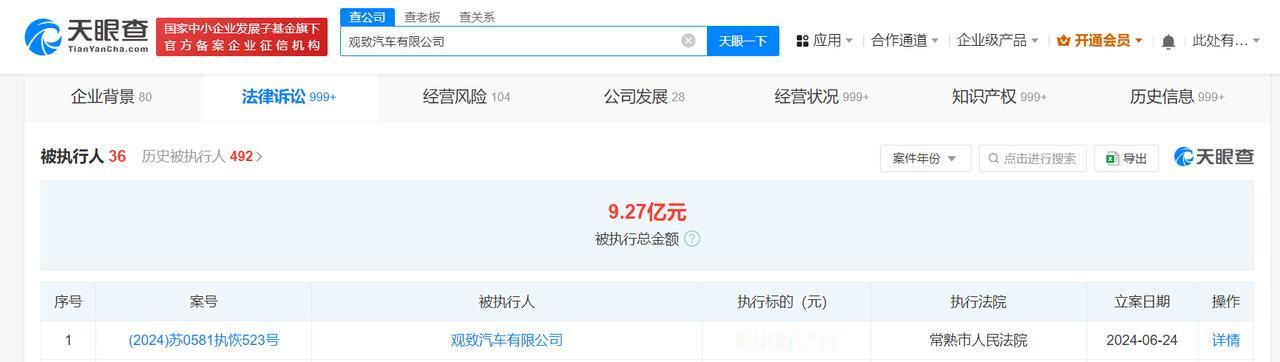 【观致汽车被恢复执行2.4亿 观致汽车累计被执行超9亿】
天眼查法律诉讼信息显示