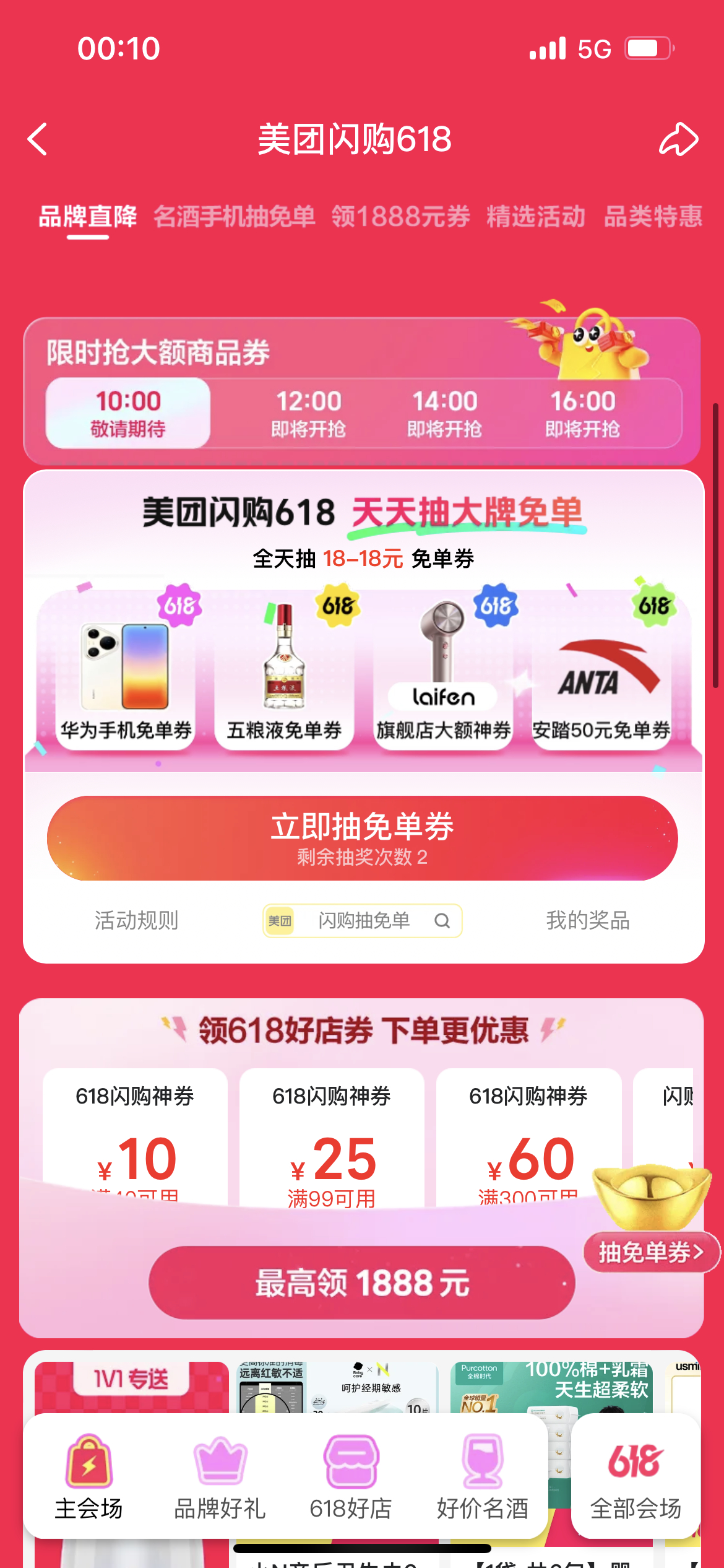 618上美团闪购抢大牌超多大牌好物在美团闪购618等你来抢，享受双倍幸福。上美团