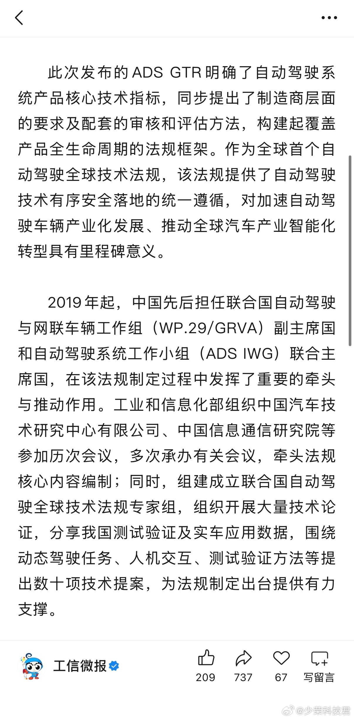 联合国世界车辆法规协调组织第199次全体会议在瑞士日内瓦召开，由中国、欧盟、美国