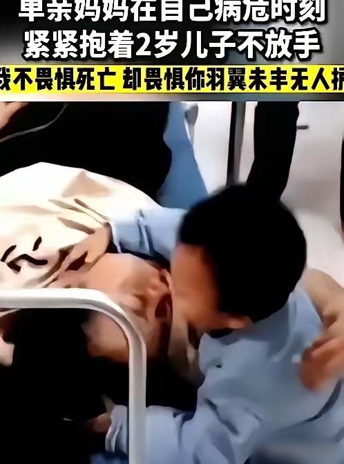 泪目了，遵义一个单亲妈妈患癌去世，在生命最后关头她紧紧抱住2岁的儿子，用力的亲吻