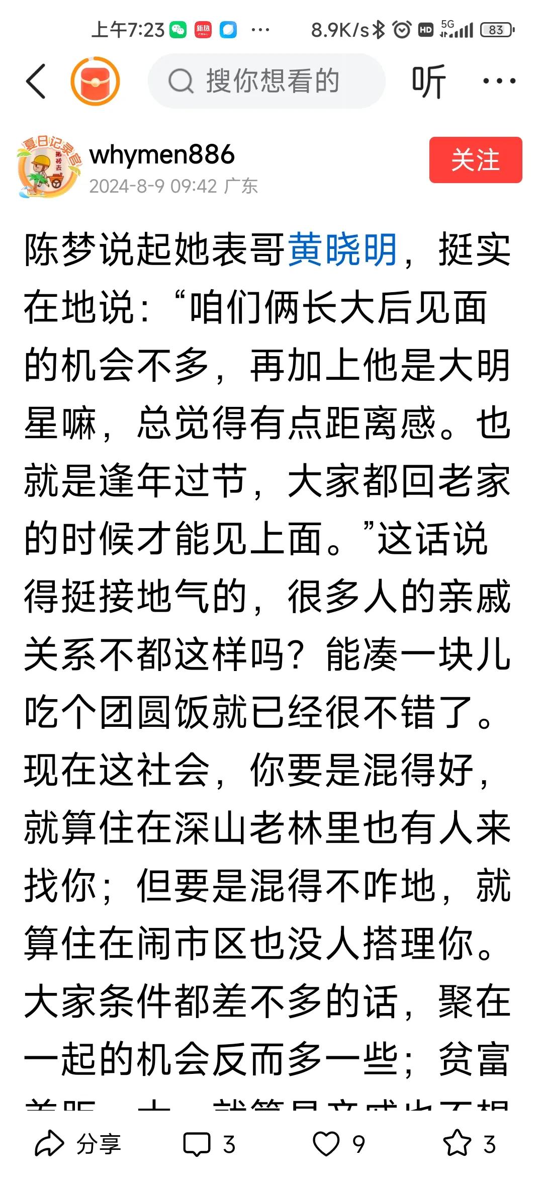 陈梦没必要羡慕表哥黄晓明

有人在头条上撰文，还原乒乓球冠军陈梦说的话，大意是陈