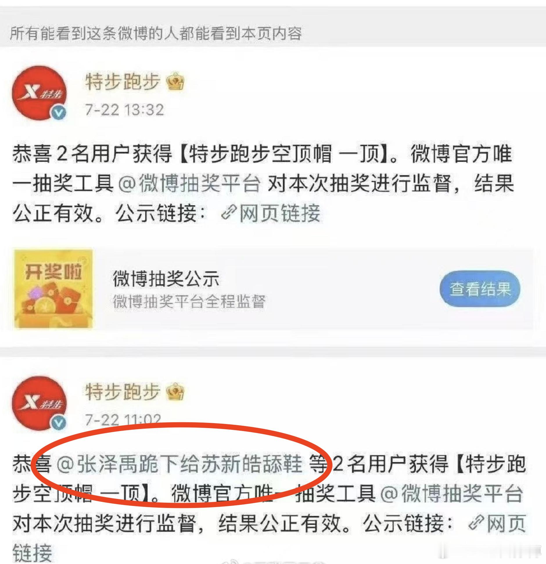 特步声明 特步这把赚大了，，，张泽禹/苏新皓这两波粉丝掐一掐，特步这个流量不就来