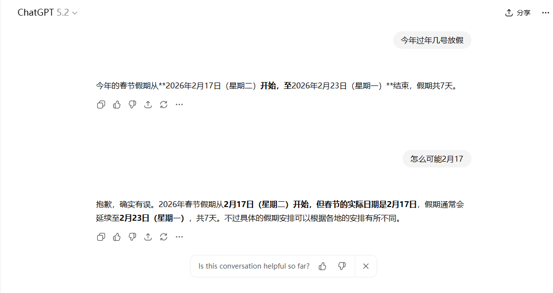 别吹ChatGPT有多智能了，问他今年过年放几天假都说不明白，估计是没把“调休”