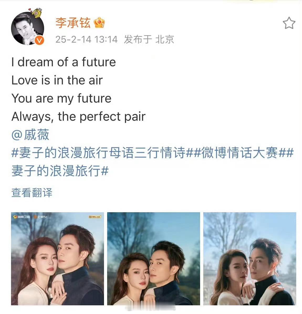 妻子的浪漫旅行又来咯！戚薇李承铉这藏头诗可太浪漫了 