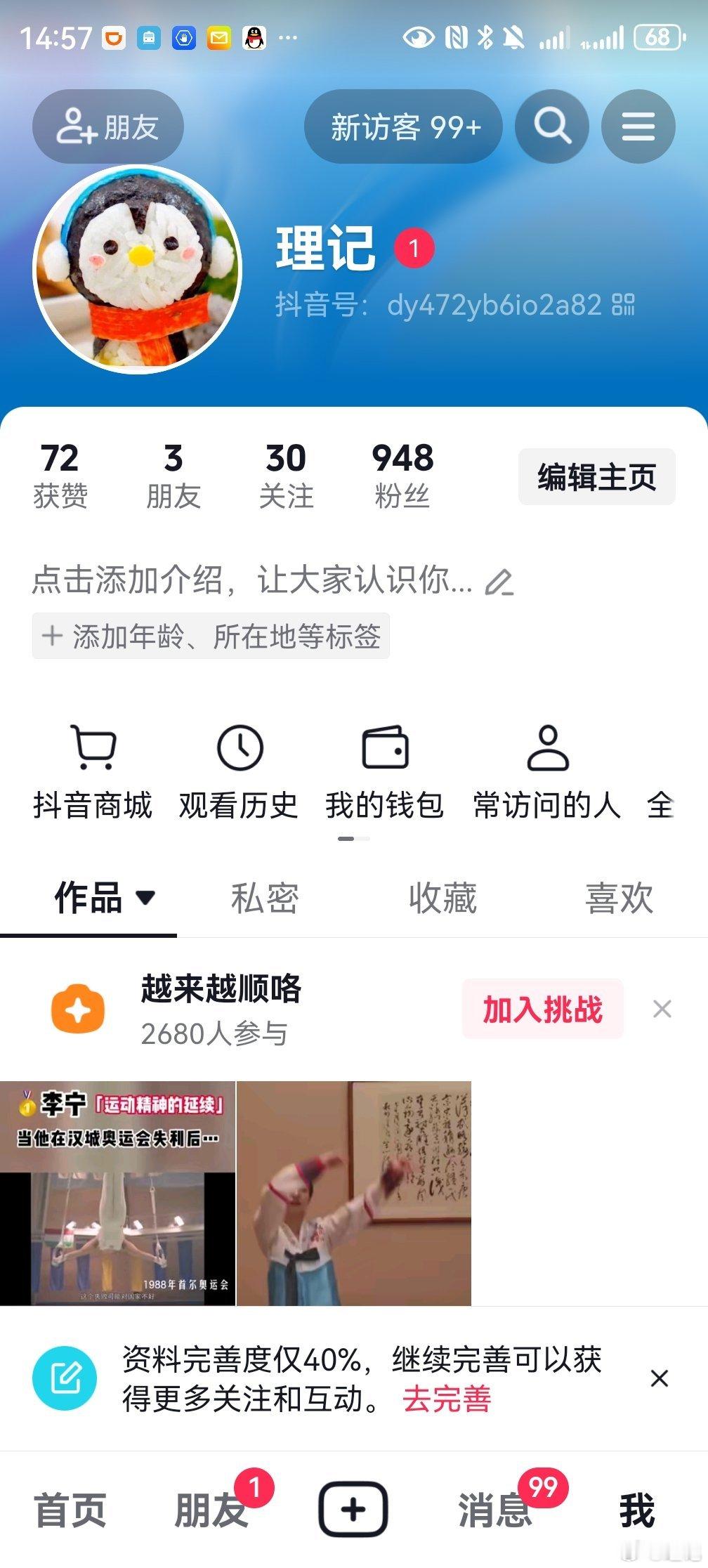 从来没在抖音直播过，与时俱进吧，也得提前做个准备，今晚七点尝试一下。抖音号: d