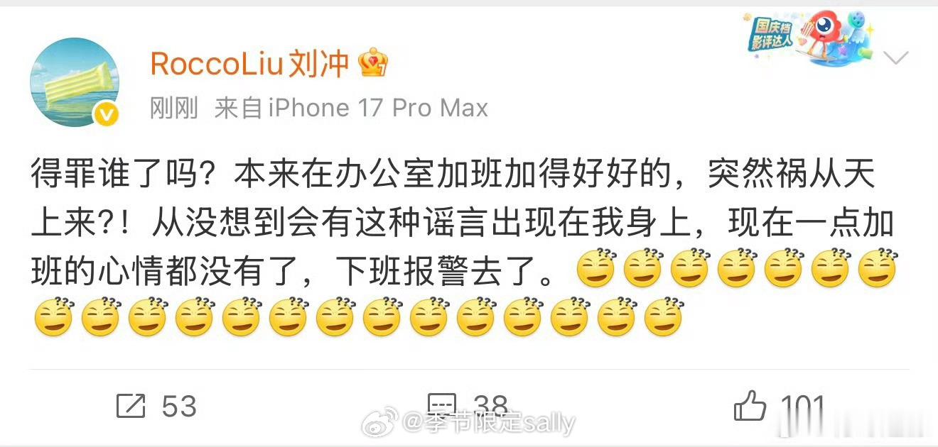 刘冲震怒，说要去报警 