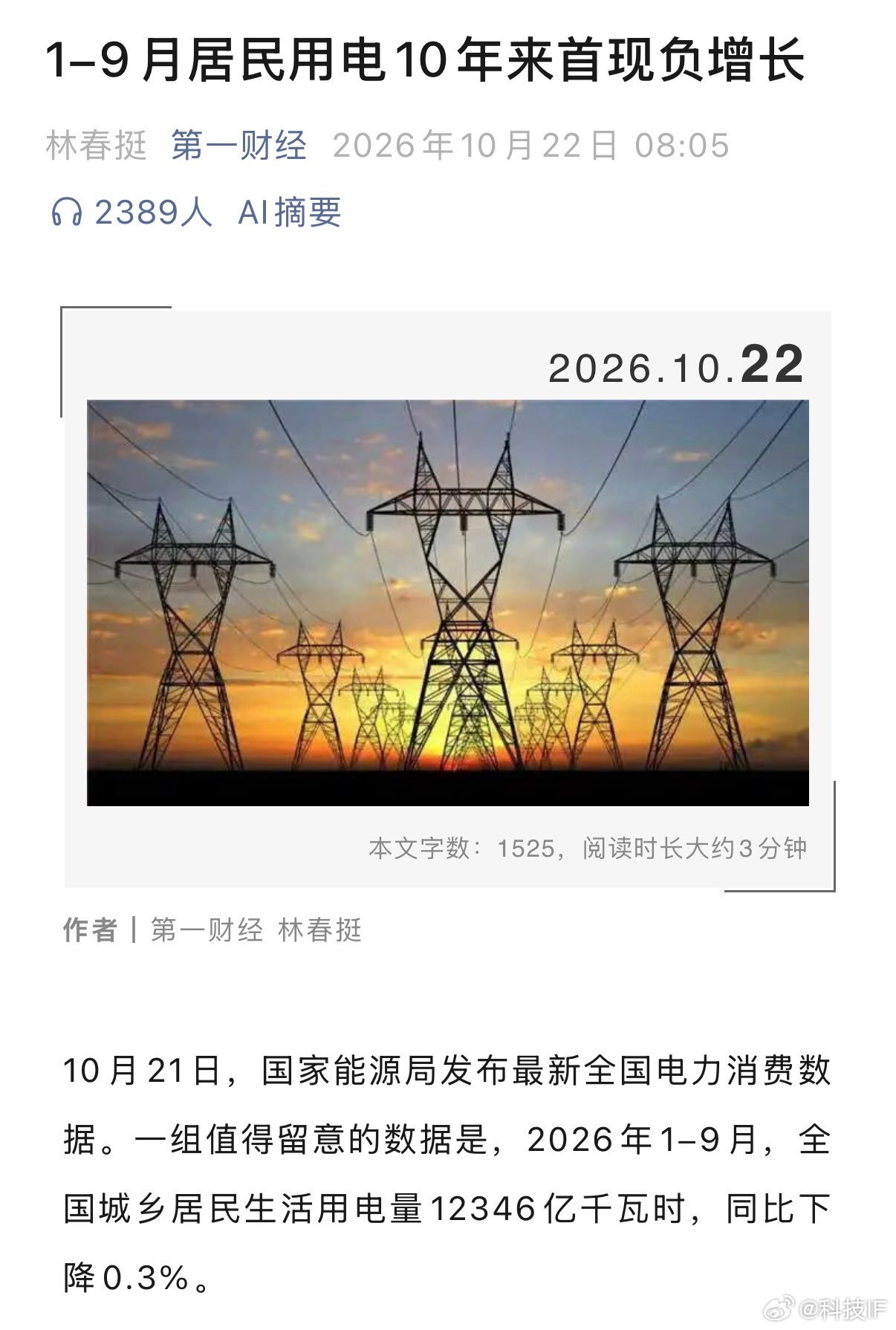 是不是没有那么多人了，电力消耗就没那么大了 ​​​