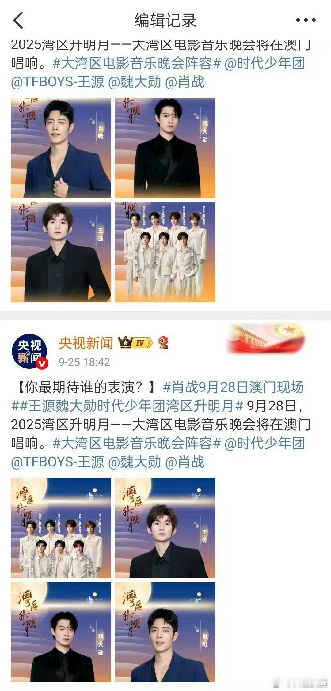 谁懂主持人央视新闻的救赎感[awsl]央视新闻给肖战的待遇 ​​​