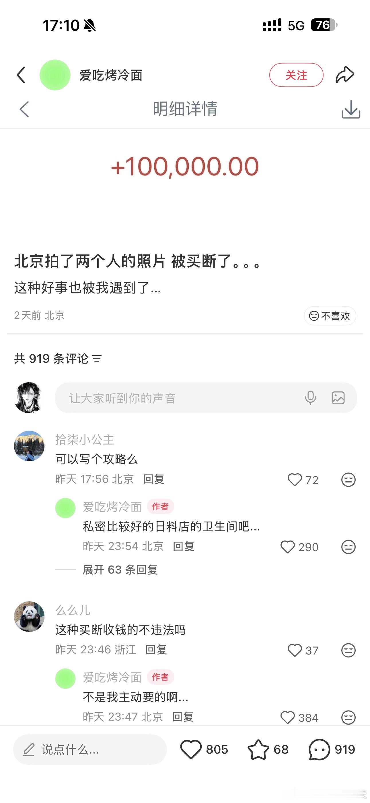 还是大城市机会多啊 