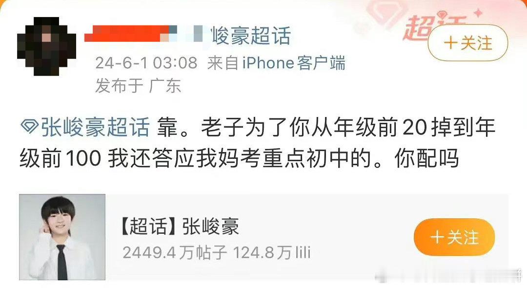 张峻豪粉丝脱粉，都说了不要让小学生玩手机了，实话这也是自己的原因吧[裂开]初中都