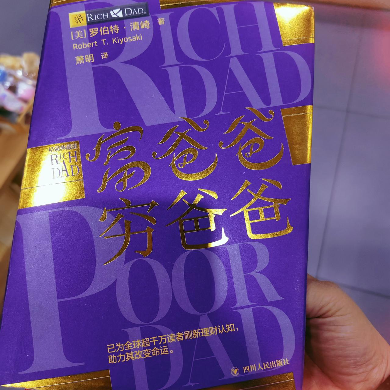 星期六，我去了我们这儿的新华图书馆，看了《穷爸爸富爸爸》这本书，感触颇深。要是能