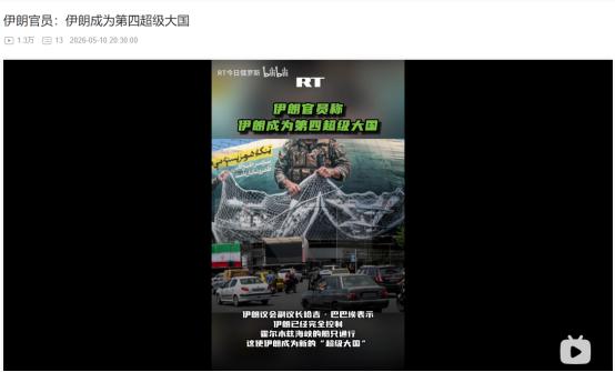 2026年5月10日，惊动全球！伊朗把控霍尔木兹海峡命脉，高调宣布成第四个超级大