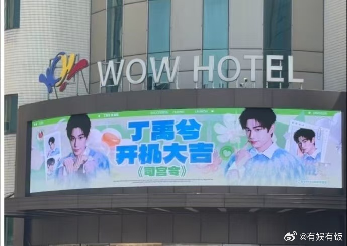 丁禹兮司宫令开机应援丁禹兮司宫令开机粉丝应援丁禹兮司宫令开机应援，不错不错， 