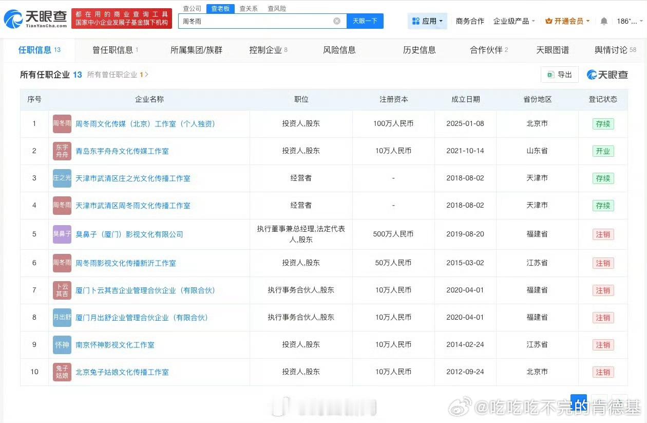 周冬雨掉粉看了现场视频，觉得掉得不冤 