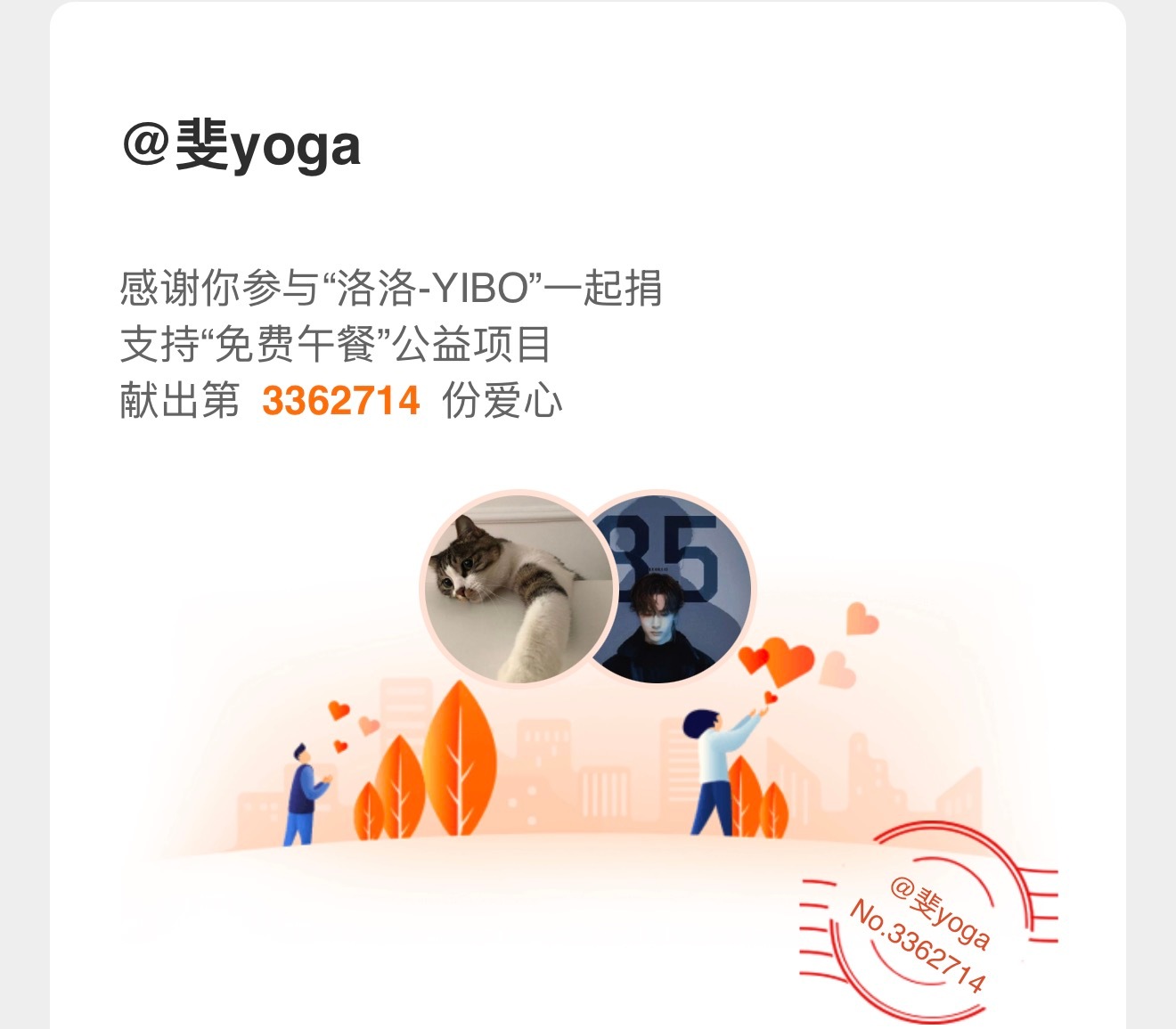 正能量艺人王一博 / 和王一博一起做公益 和正能量演员王一博一起传递爱心。温暖始