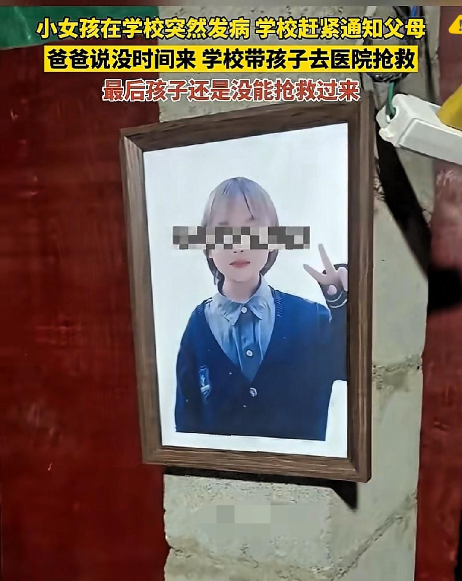 父亲一句“没时间”，竟成了和女儿阴阳相隔的最后告别！

贵州女孩在校突发疾病，老