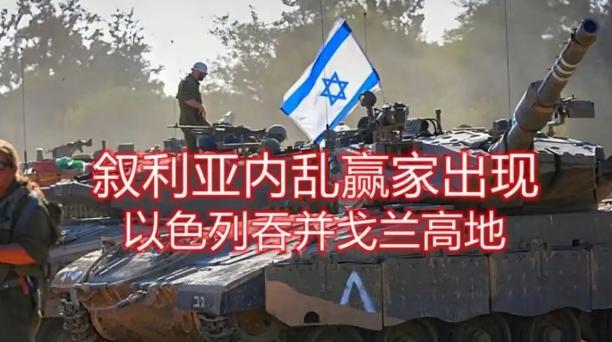 以色列吞并叙利亚，好坏参半，首先说好，以色列一但吃下叙利亚，其国土面积扩大，人口