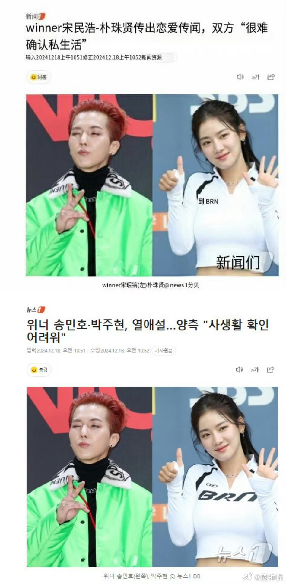 宋旻浩朴柱炫被曝热恋2年  这回应纯YG风。 