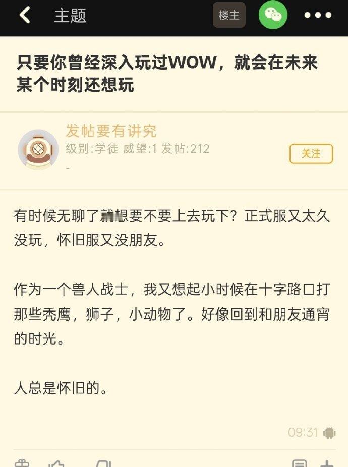 【只要你曾经深入玩过WOW，就会在未来某个时刻还想玩】你有这样的游戏吗？ ​​​