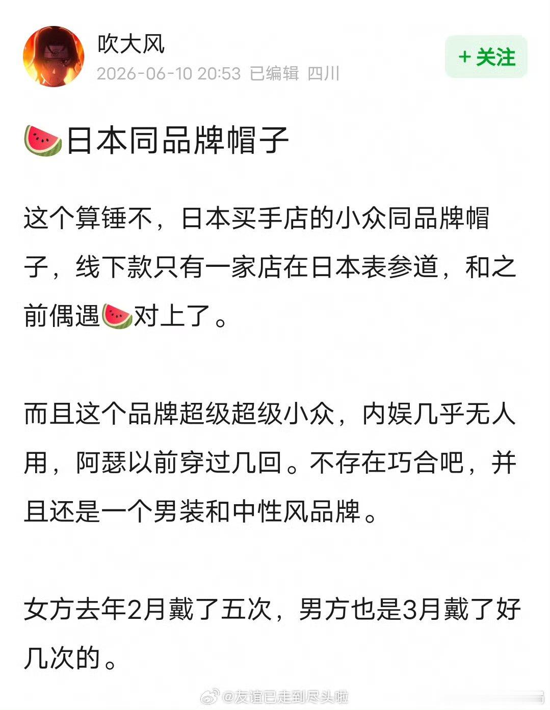 迪丽热巴陈飞宇同品牌帽子迪丽热巴陈飞宇同小众品牌帽子网友扒出迪丽热巴陈飞宇日本同