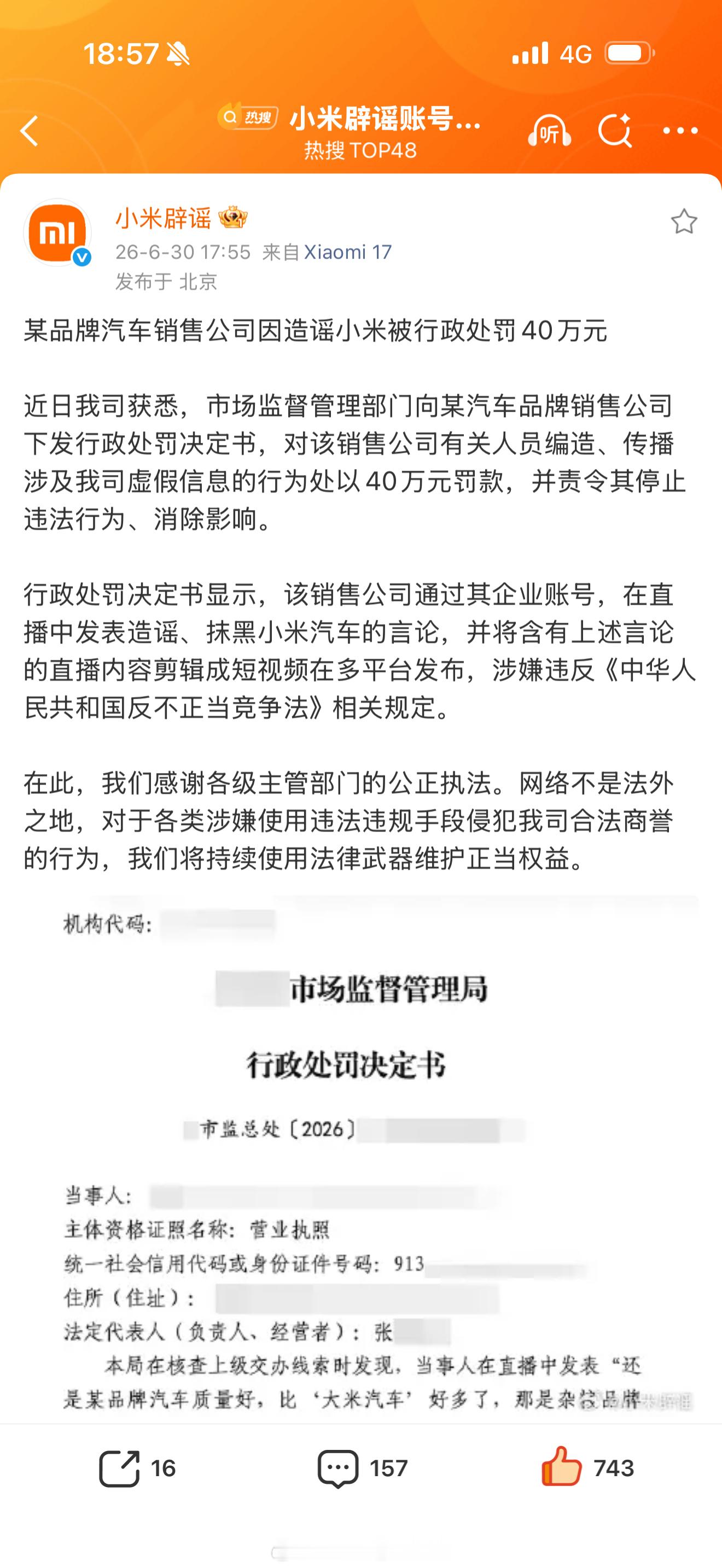 造谣小米汽车销售公司被罚40万我一直觉得，汽车行业竞争激烈没问题，品牌之间比产品