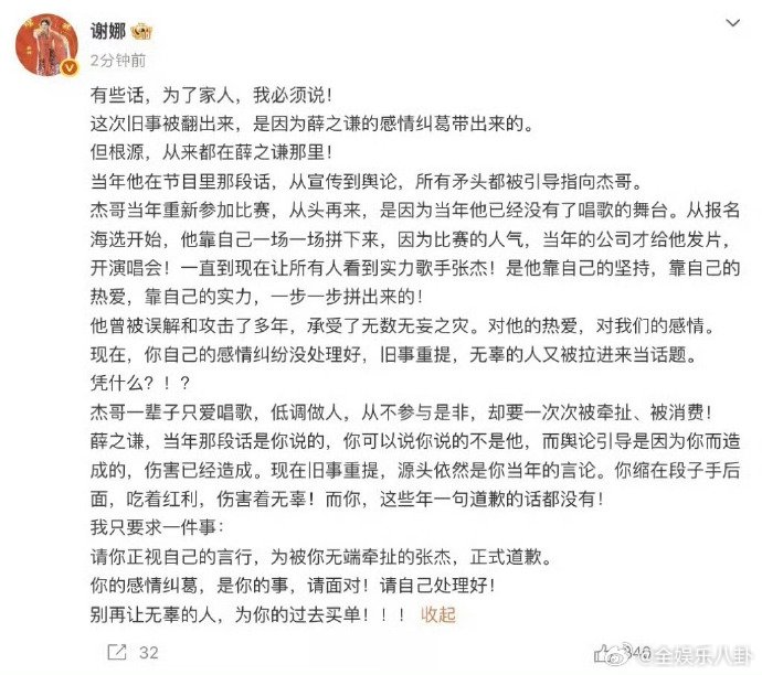 谢娜说张杰当年已没有唱歌的舞台 必须支持娜姐！薛之谦当年恶意消费张杰，现在该付出