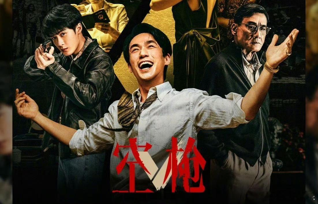 空枪 李嘉诚儿子绑架案电影《空枪》里悍匪身绑炸药独闯豪宅索要20亿赎金的名场面，