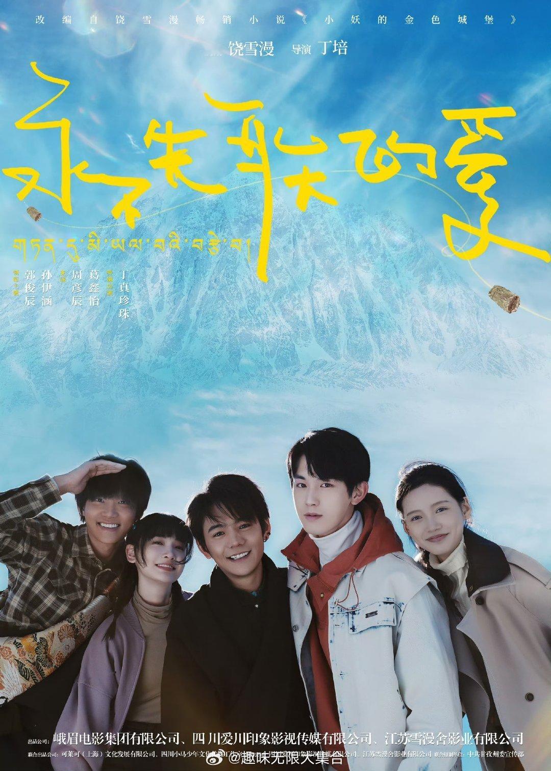 #郭俊辰丁真合照#郭俊辰丁真我的心头肉，好期待他们首次合作的电影《永不失联的爱》