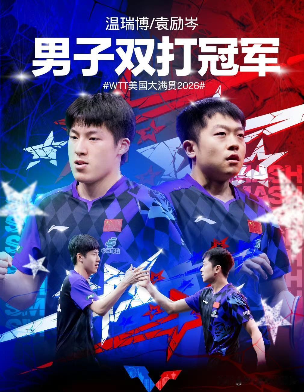 温瑞博/袁励岑男双冠军，林诗栋/黄友政男双亚军。
男双决赛是内战，好久没看到这样