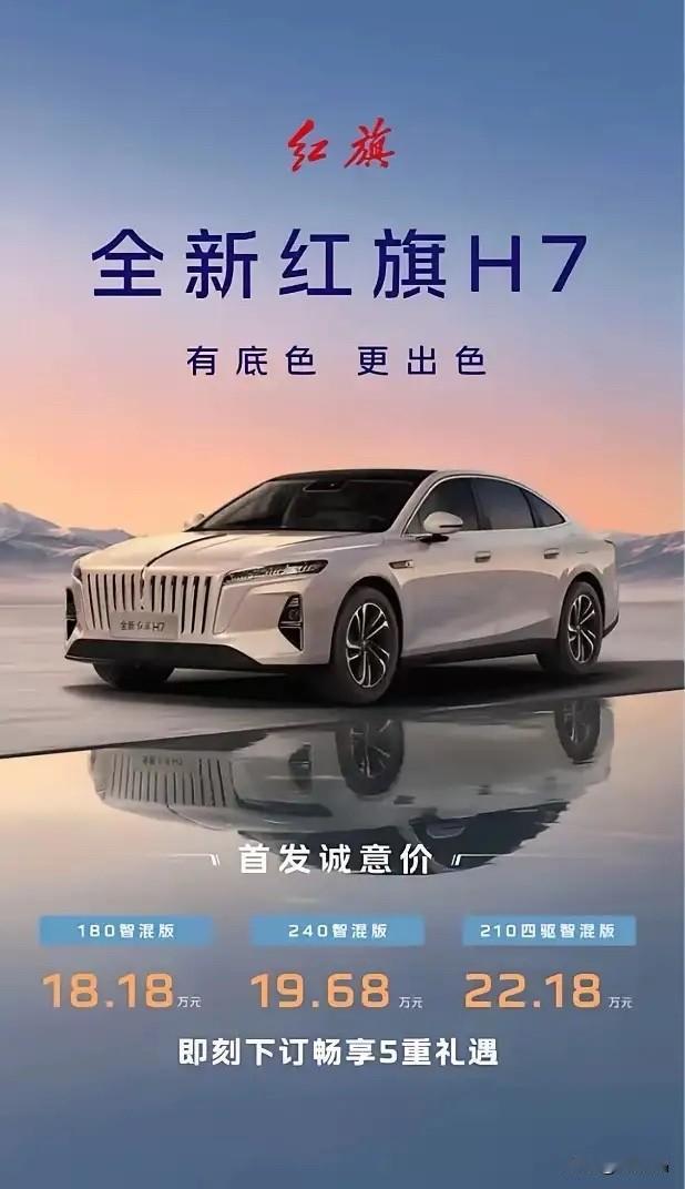 国产中大型混动轿车的实力派选手—全新红旗H7，把东方气场与新能源实力融为一体，重