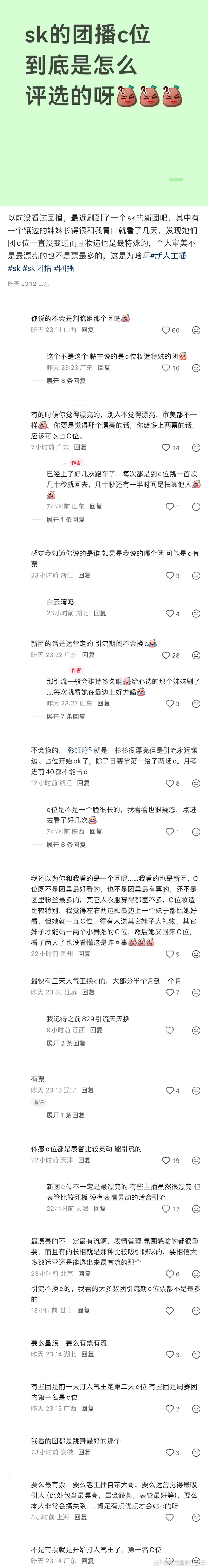 ：2026年6.7、6.8吃瓜部分总结🍉【团播篇（六）】如图，网友：sk的团播